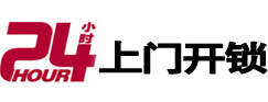 延寿专业电话开锁服务